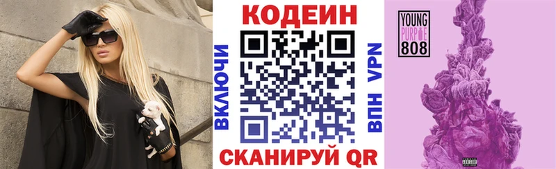 Кодеиновый сироп Lean напиток Lean (лин)  Купить закладки  Бодайбо 